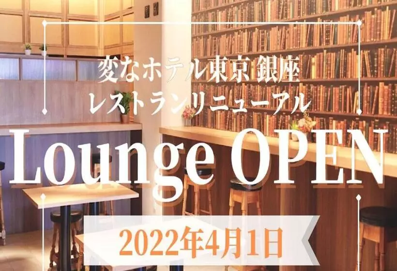 Fotos del hotel Ginza Capital  Main:  3