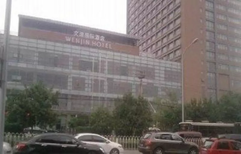 Fotos del hotel Wenjin , Beijing:  12
