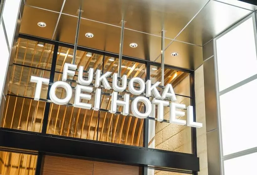 Fotos del hotel Fukuoka Toei:  9