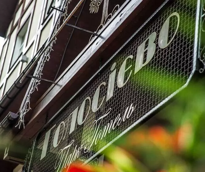 Fotos del hotel Park-hotel Golosievo:  9