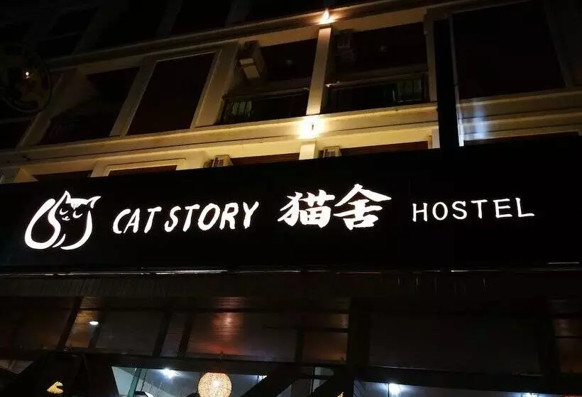 Fotos del hotel Cat Story:  20