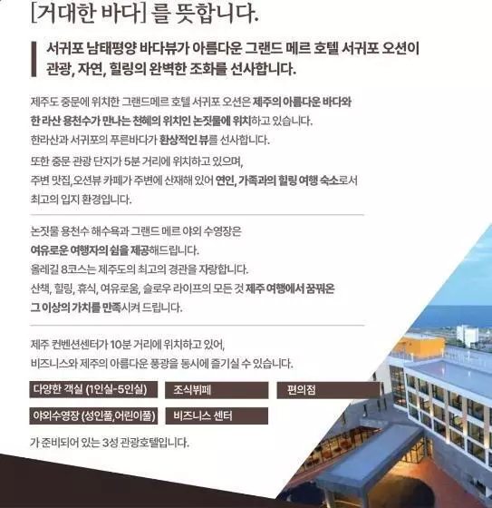 Fotos del hotel Grand Mer  Jeju:  21