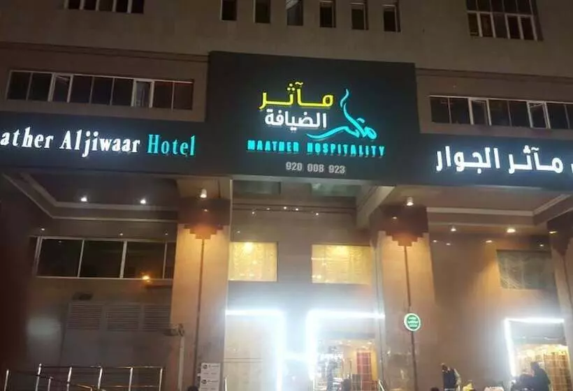 Fotos del hotel Maather Al Jiwaar:  12