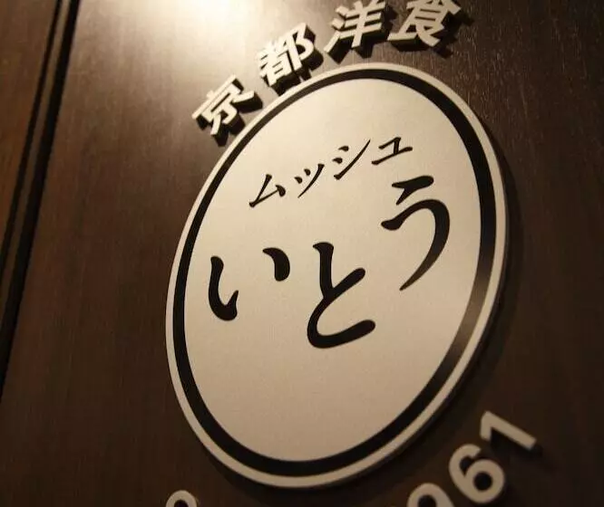 Fotos del hotel The Royal Park  Kyoto Sanjo:  15