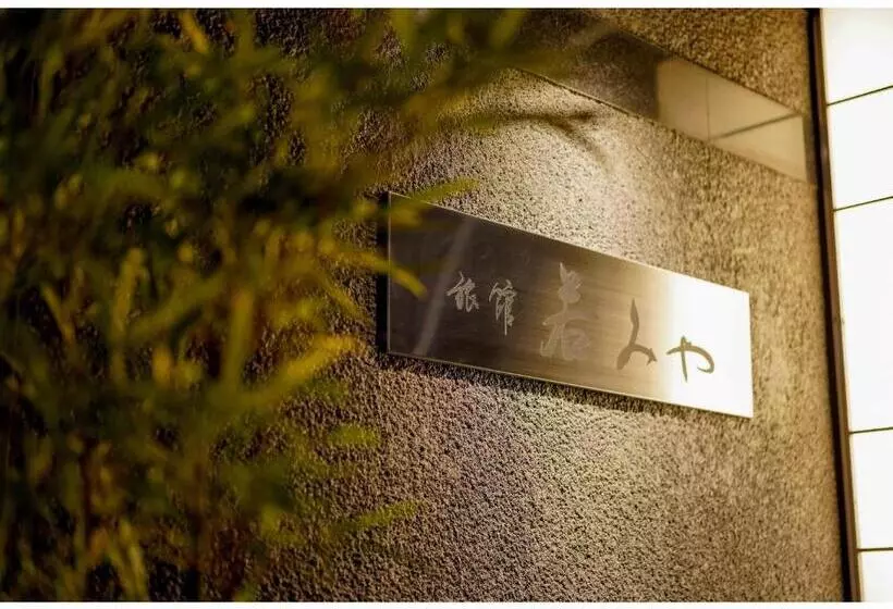 Fotos del hotel Wakamiya:  10