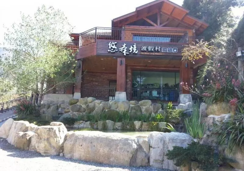 Fotos del hotel Yo Shen Jing Resorts:  3