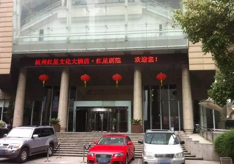 Fotos del hotel Redstar Culture:  5