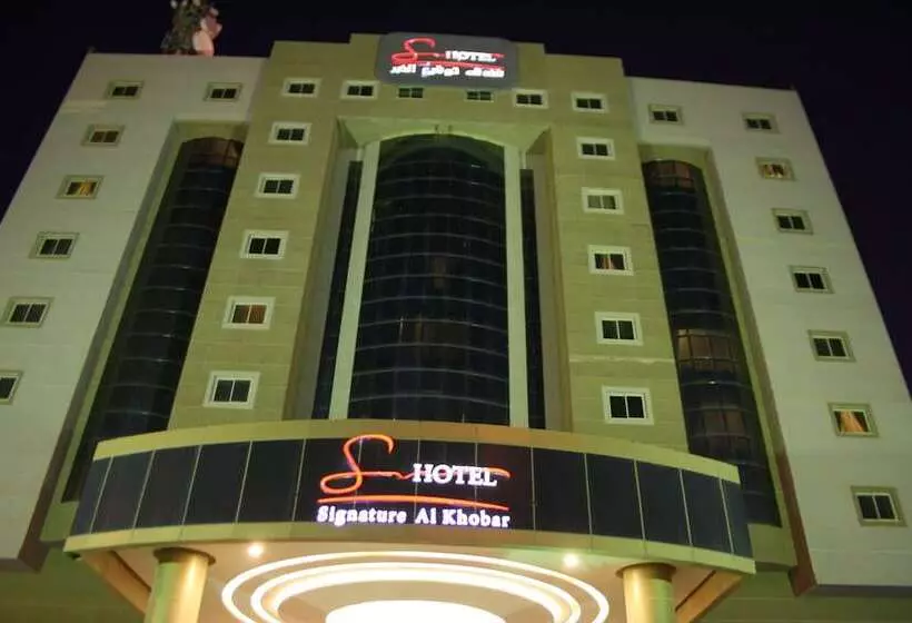 Fotos del hotel Signature Al Khobar:  19
