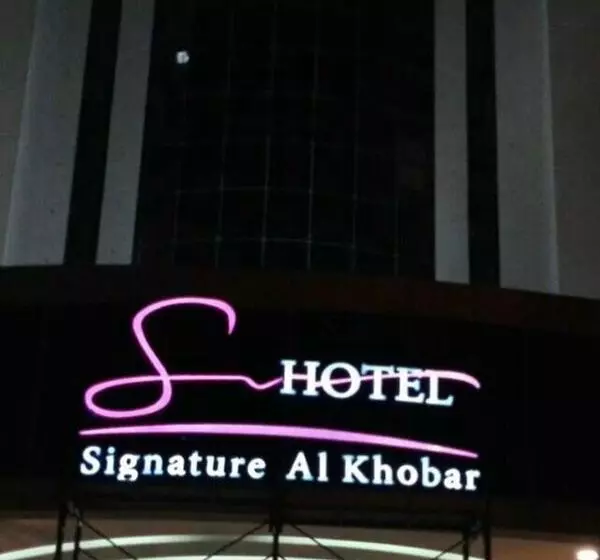 Fotos del hotel Signature Al Khobar:  14