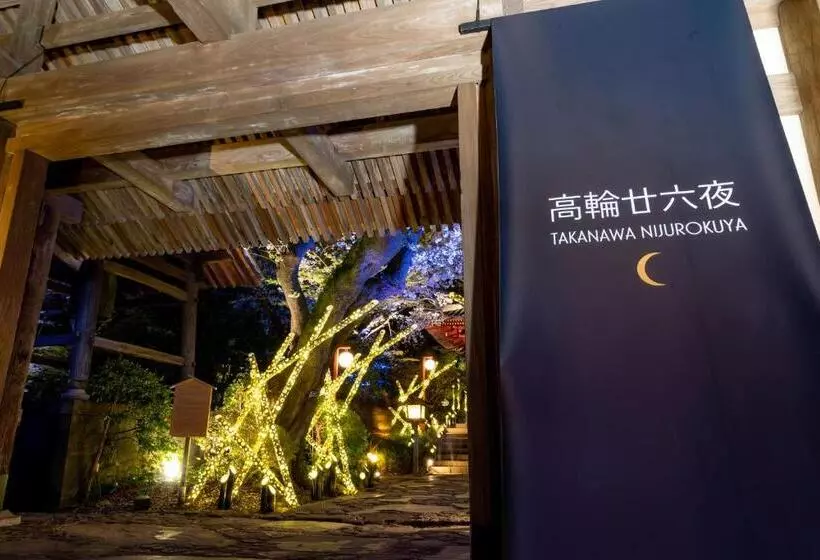 Fotos del hotel The Prince Sakura Tower Tokyo, Autograph Collection:  9