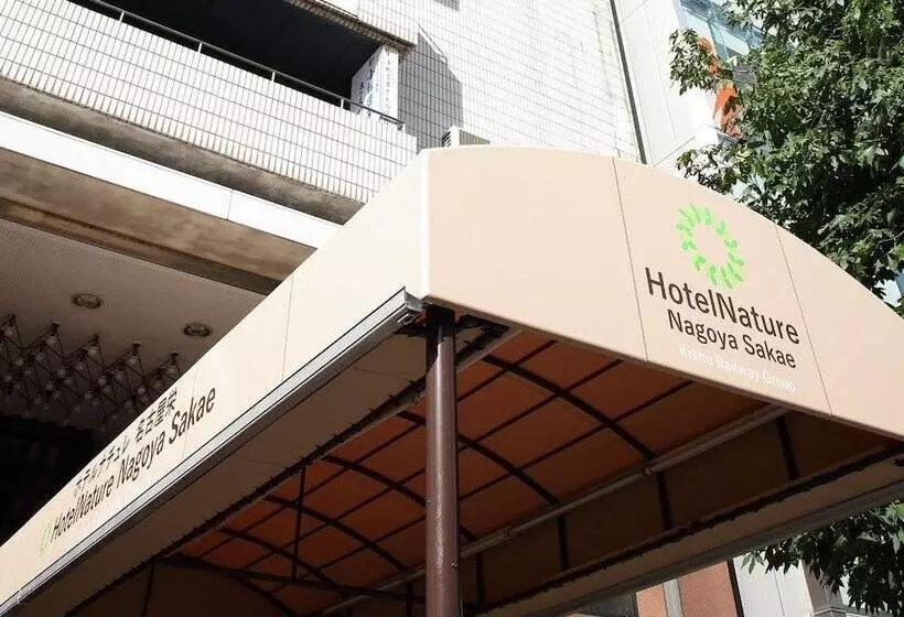 Fotos del hotel Nature Nagoyasakae:  11