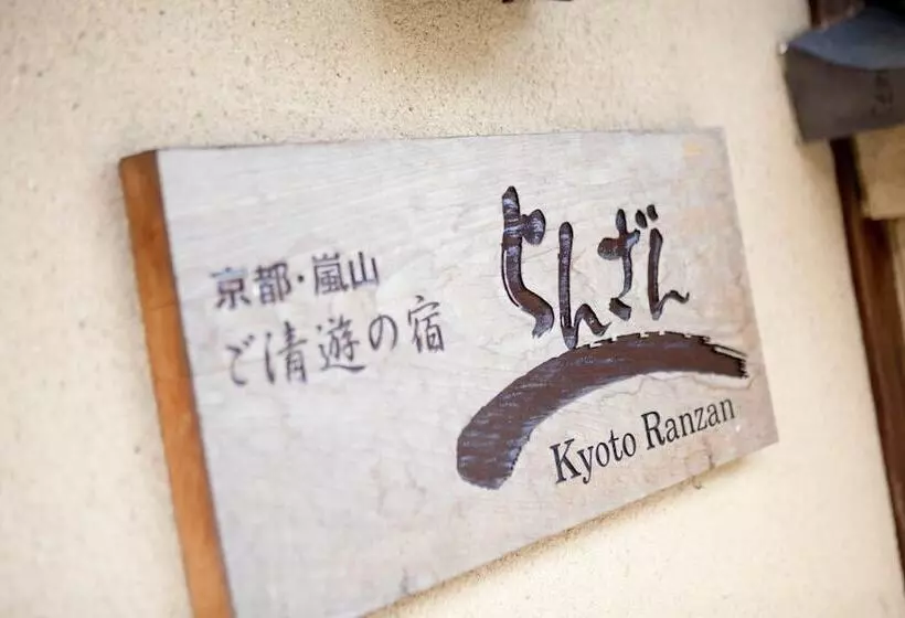 Fotos del hotel Ranzan:  12