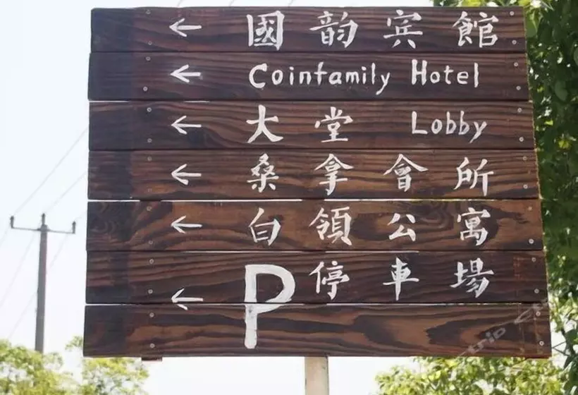 Fotos del hotel Shanghai Coinfamily:  19