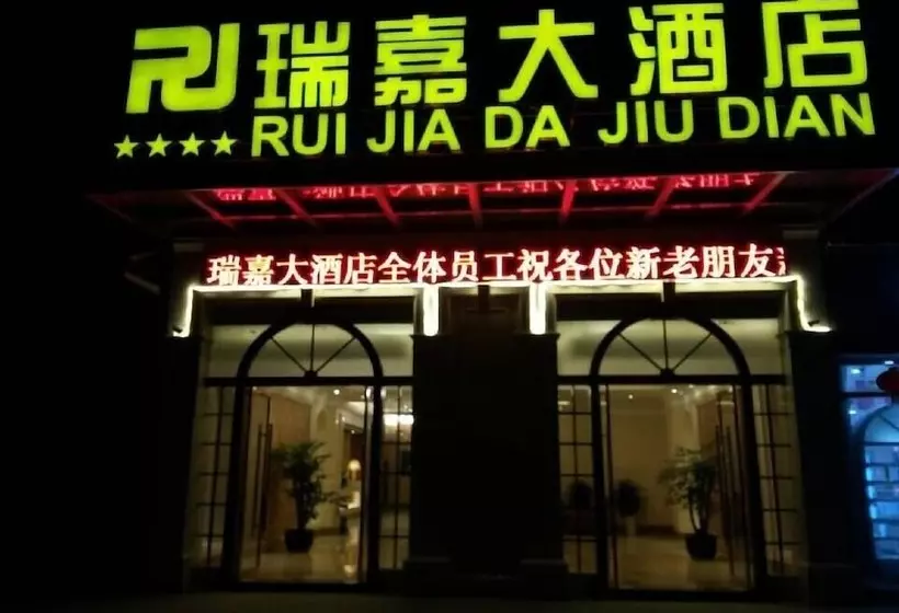 Fotos del hotel Ruijia  Chengdu Airport:  3