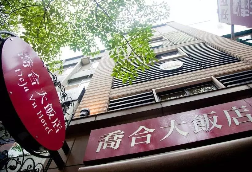 Fotos del hotel Deja Vu:  8