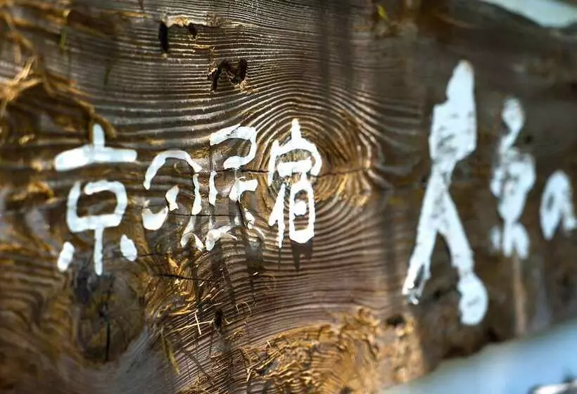 Fotos del hotel Ohara No Sato:  3