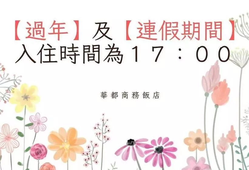 Fotos del hotel Hwa Du:  10