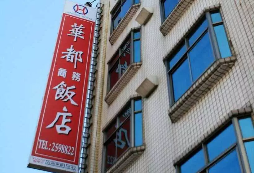 Fotos del hotel Hwa Du:  17