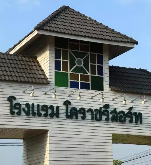 Fotos del hotel Korat Resort:  14