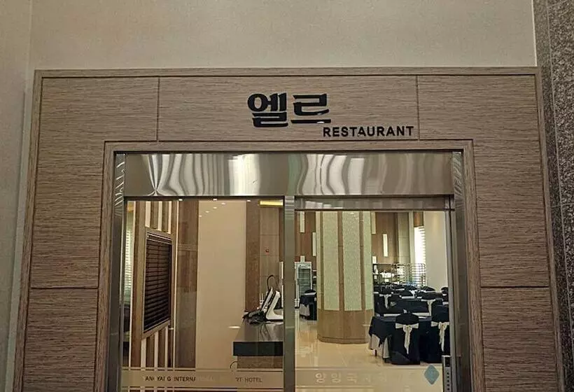 Fotos del hotel Yangyang International Airport:  4