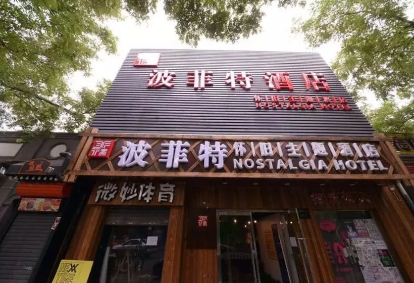 Fotos del hotel Beijing Perfect Inn:  2