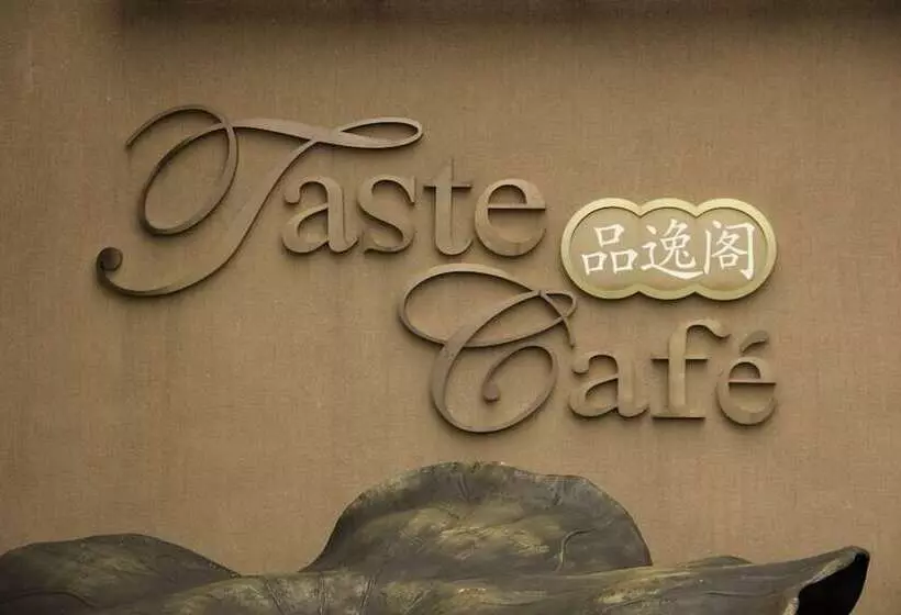 Fotos del hotel Easeland Hotel  Guangzhou:  7