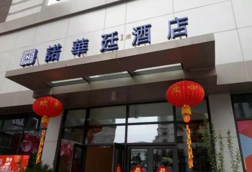Fotos del hotel Novlion Hotel Foshan Chancheng:  11