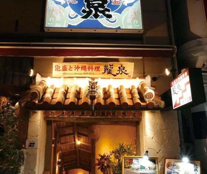 Fotos del hotel New Okinawa:  21