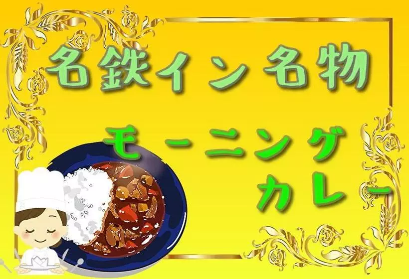 Fotos del hotel Meitetsu Inn Nagoya Kanayama:  24