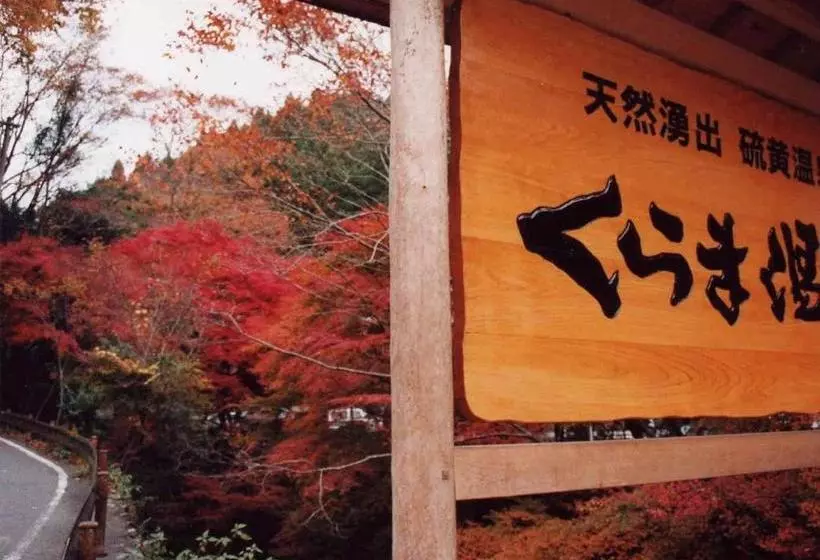 Fotos del hotel Kurama Onsen:  13
