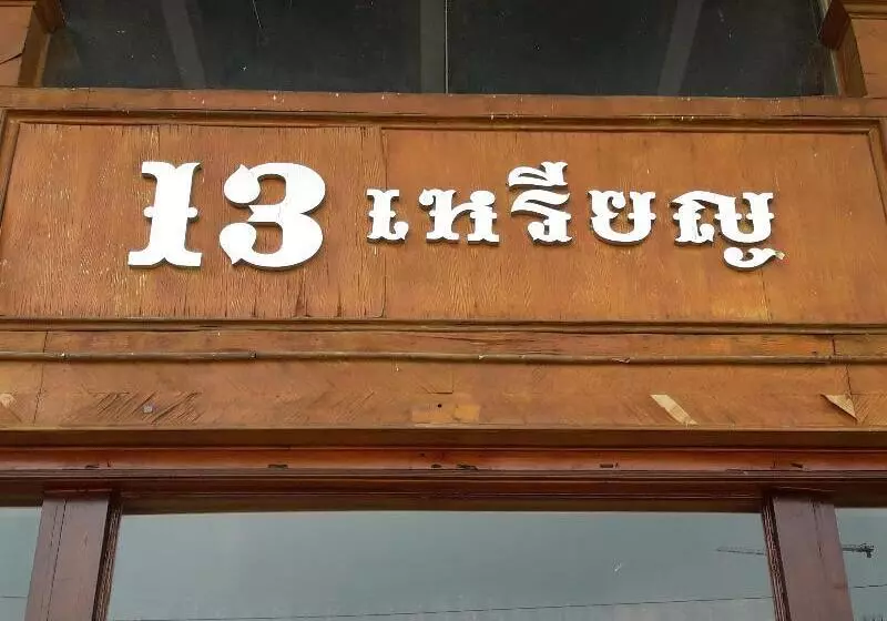 Fotos del hotel 13 Coins Bangyai:  9