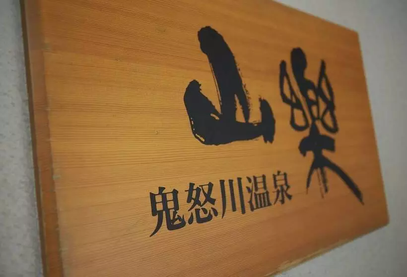 Fotos del hotel Kinugawa Onsen Sanraku:  19