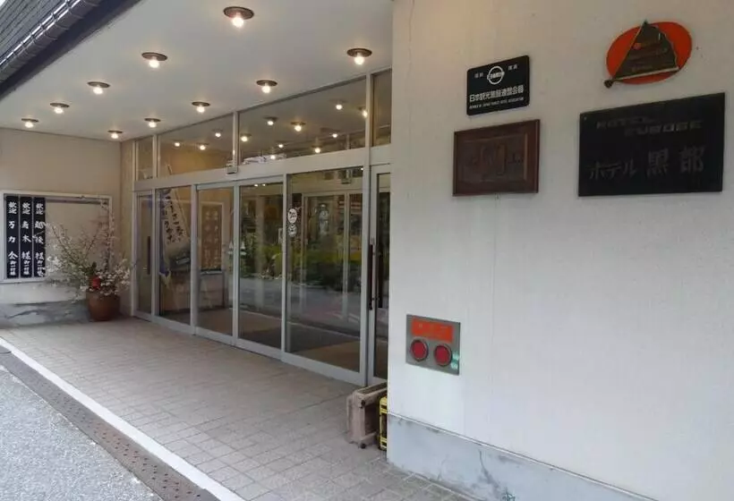 Fotos del hotel Kurobe:  14