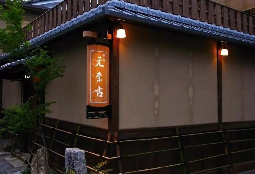 Fotos del hotel Ryokan Motonago:  12