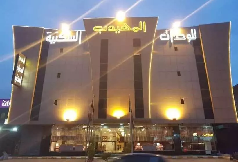 Fotos del hotel Al Muhaidb Al Nadwa:  13