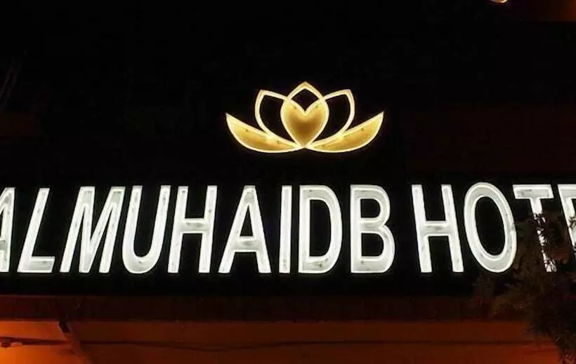 Fotos del hotel Al Muhaidb Al Nadwa:  11