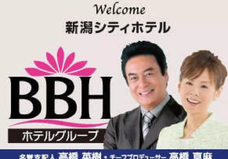 Fotos del hotel Niigata City:  13