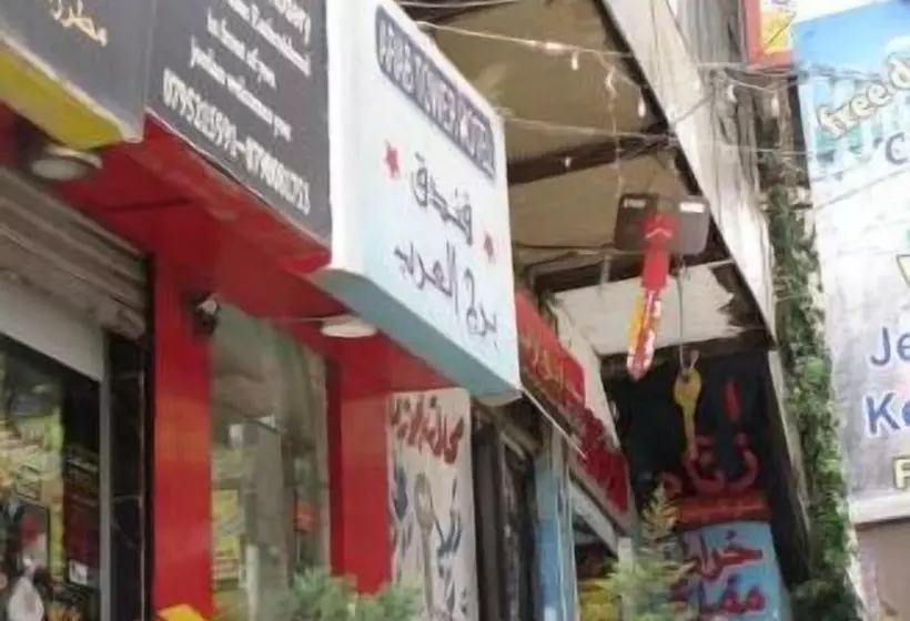 Fotos del hotel Arab Tower:  20