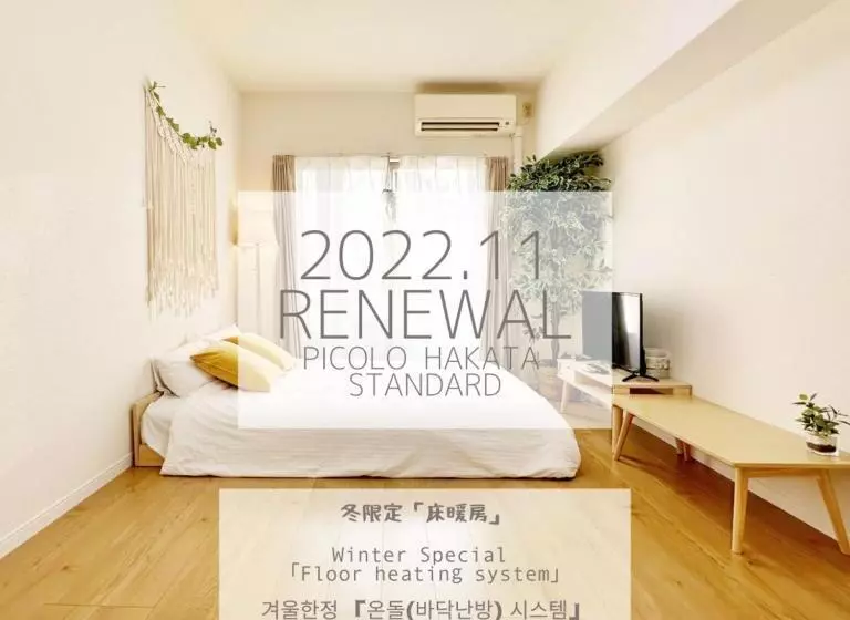 Fotos del hotel Picolo Hakata:  8