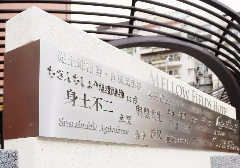 Fotos del hotel Mellow Fields:  21