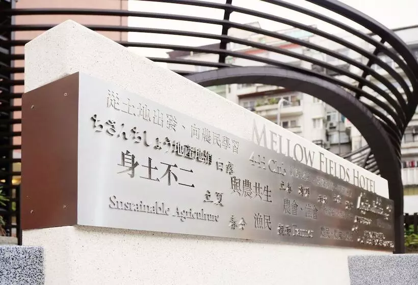 Fotos del hotel Mellow Fields:  18