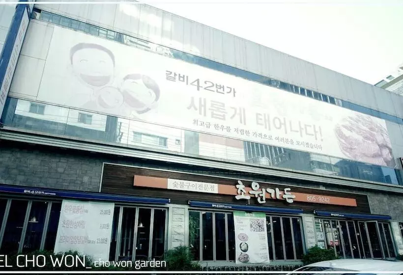 Fotos del hotel Chowon:  14