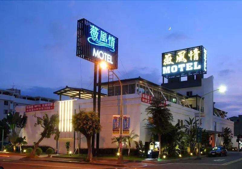 Fotos del hotel We Motel:  8