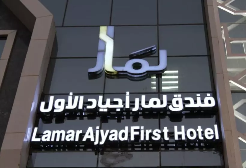 Lamar Ajyad