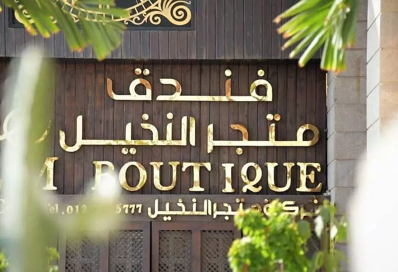 Fotos del hotel Palm Boutique:  12