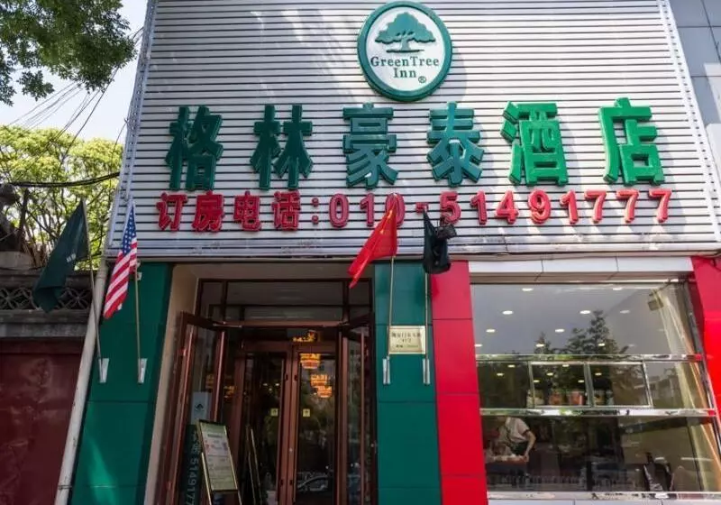 Fotos del hotel Greentree Inn Beijing Houhai Express:  14