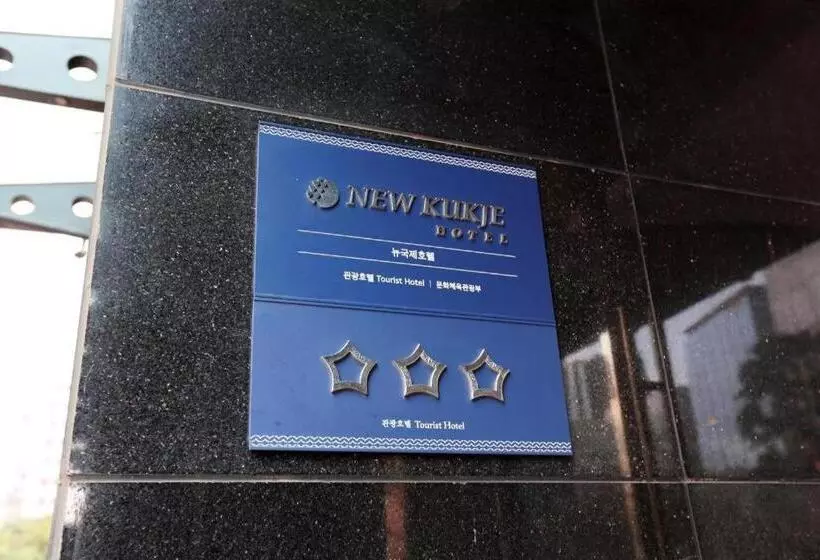 Fotos del hotel New Kukje:  15