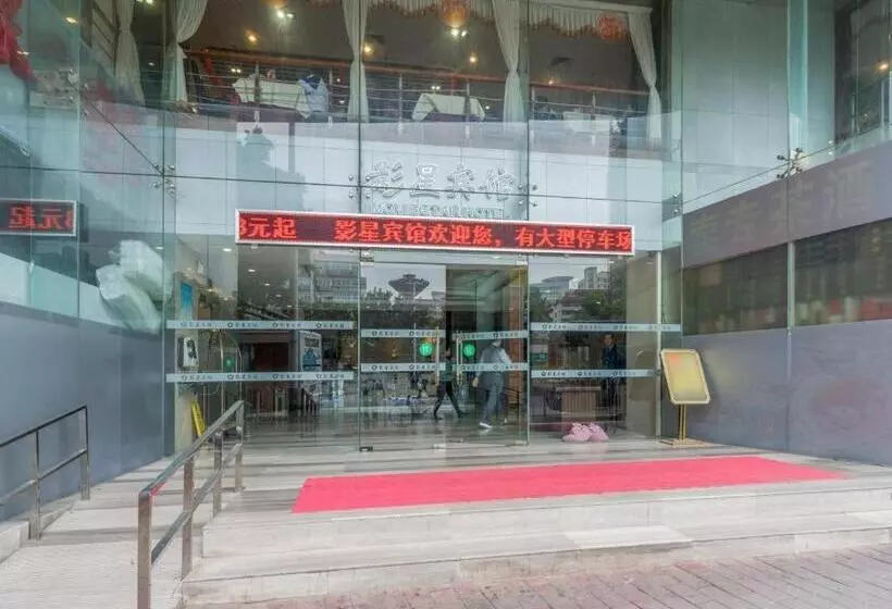 Fotos del hotel Movie Star:  23