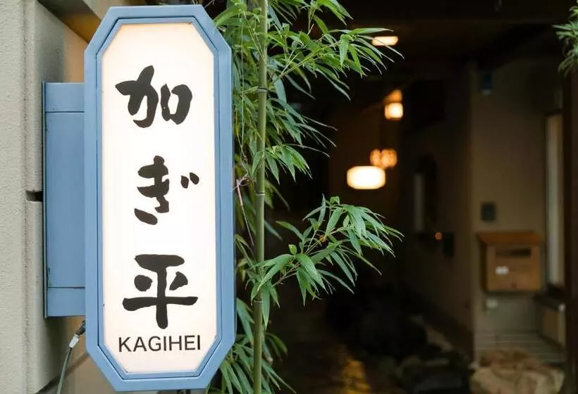 Fotos del hotel Ryokan Kyonoyado Kagihei:  19