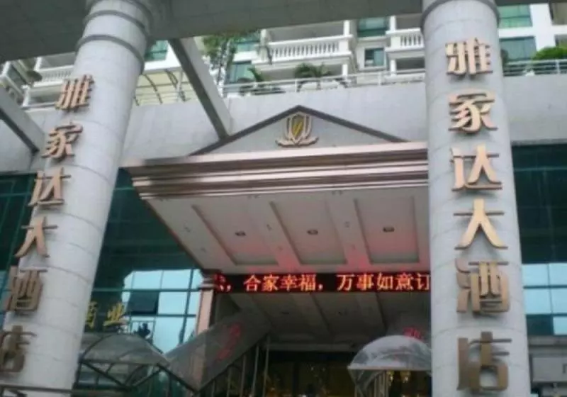 Fotos del hotel Yajida Hotel - Xiamen:  5